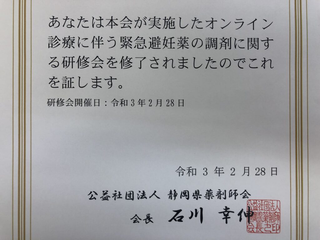 オンライン診療に伴う緊急避妊薬の調剤に関する研修 公式うさぎ薬局 採用サイト