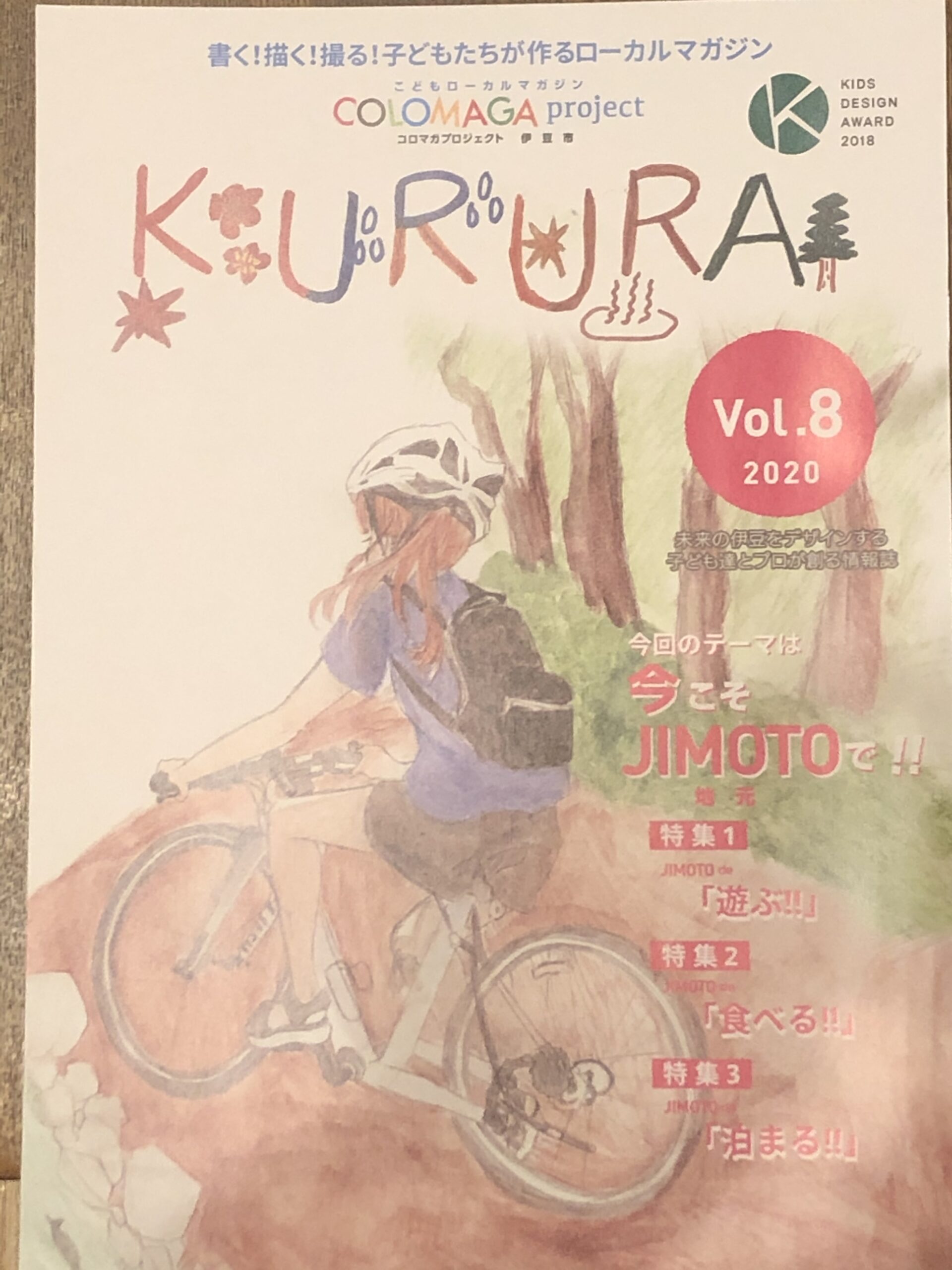 市の広報誌にて掲載