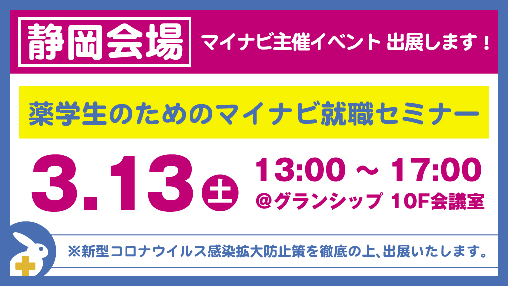 3月13日(土)　静岡での就活イベントに出展します！