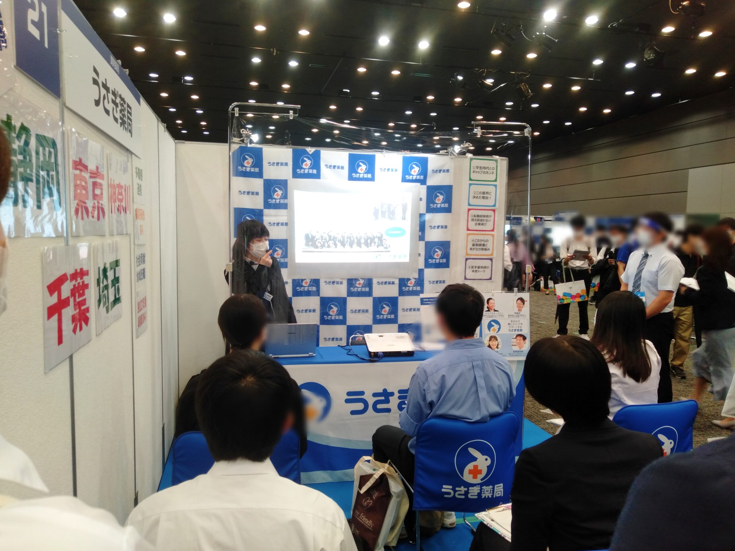 薬剤師 薬学生の採用情報 公式 うさぎ薬局 採用サイト