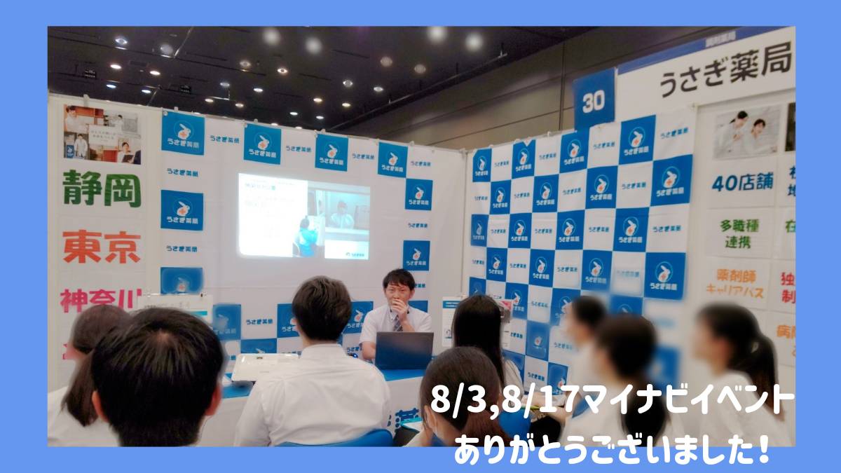 【2026卒】8月開催マイナビイベントありがとうございました！