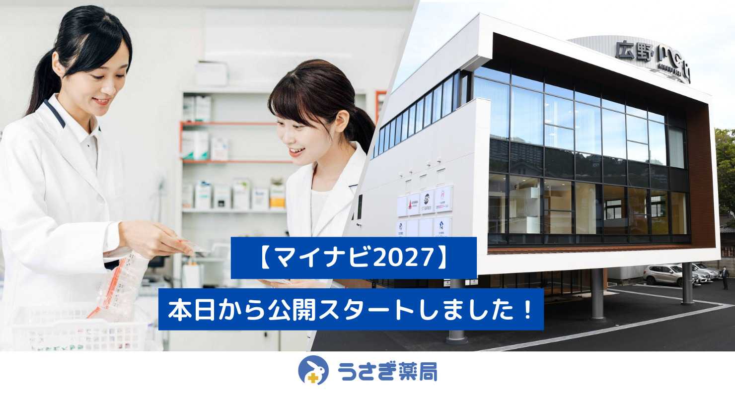 【マイナビ2027】本日から公開スタートしました！