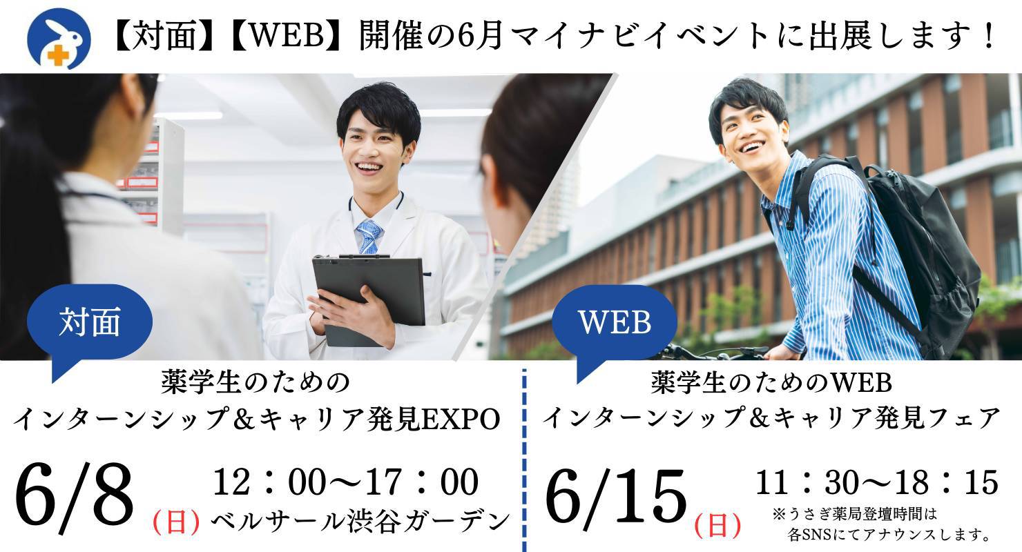 【対面・WEB/2027卒向け】6月のマイナビイベントに出展します！