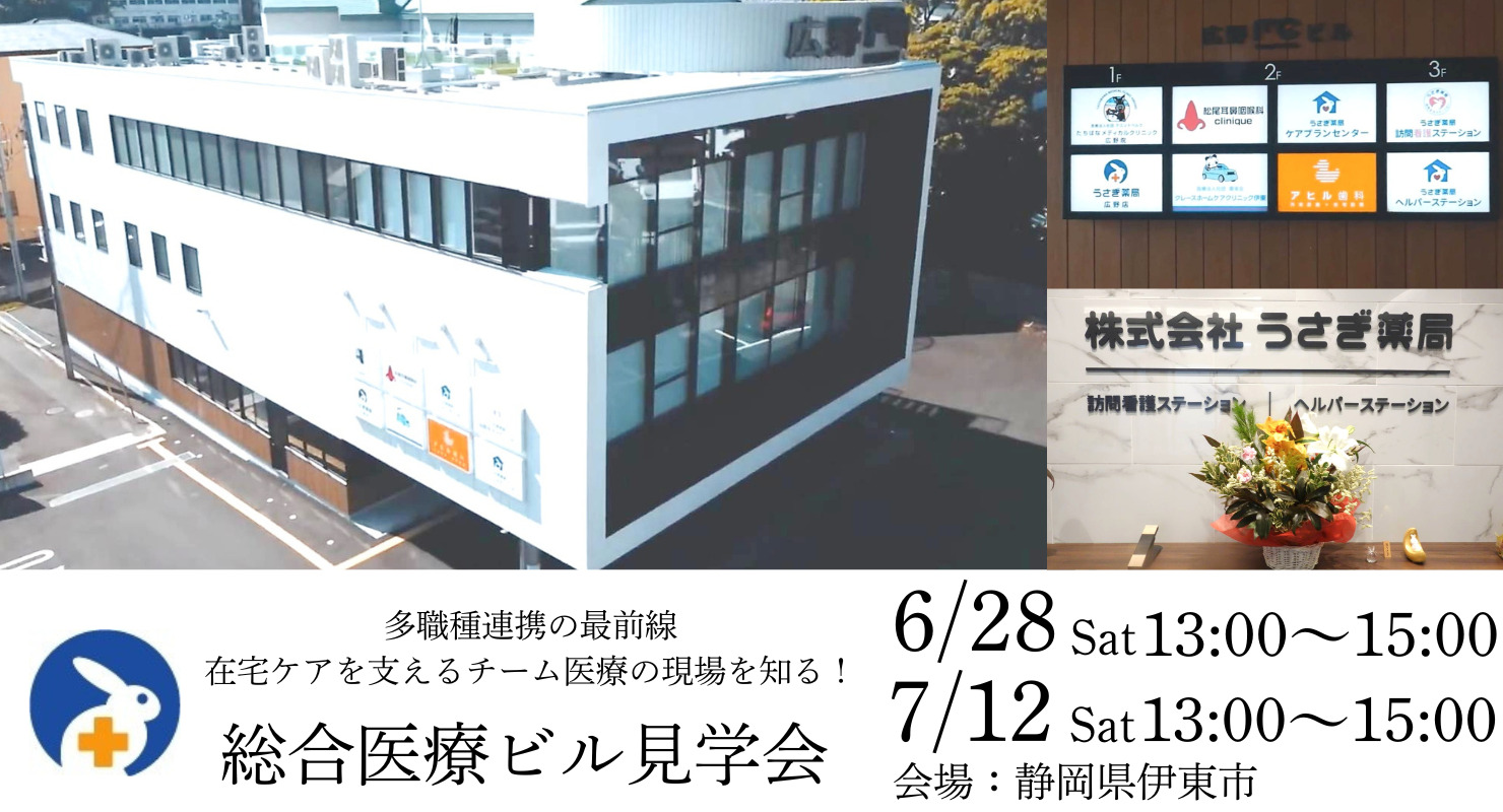 【薬局業界を知る第一歩。】就活に役立つ見学会・WEBイベントに参加してみよう！