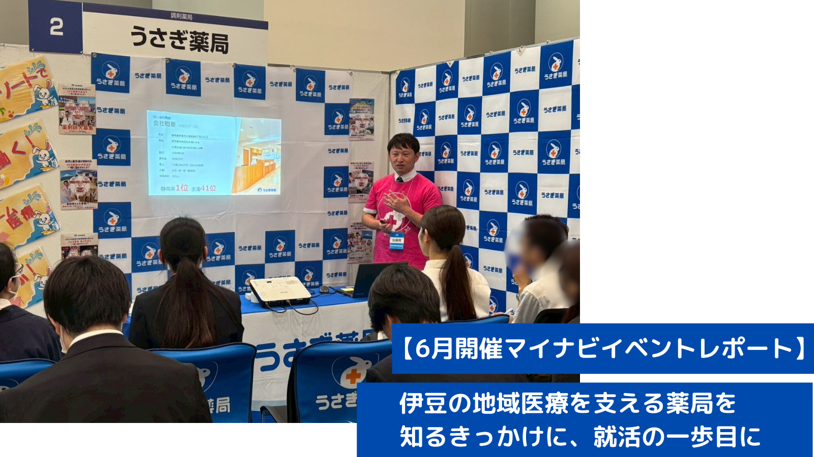 【6月開催マイナビイベントレポート】伊豆の地域医療を支える薬局を知るきっかけに、就活の一歩目に