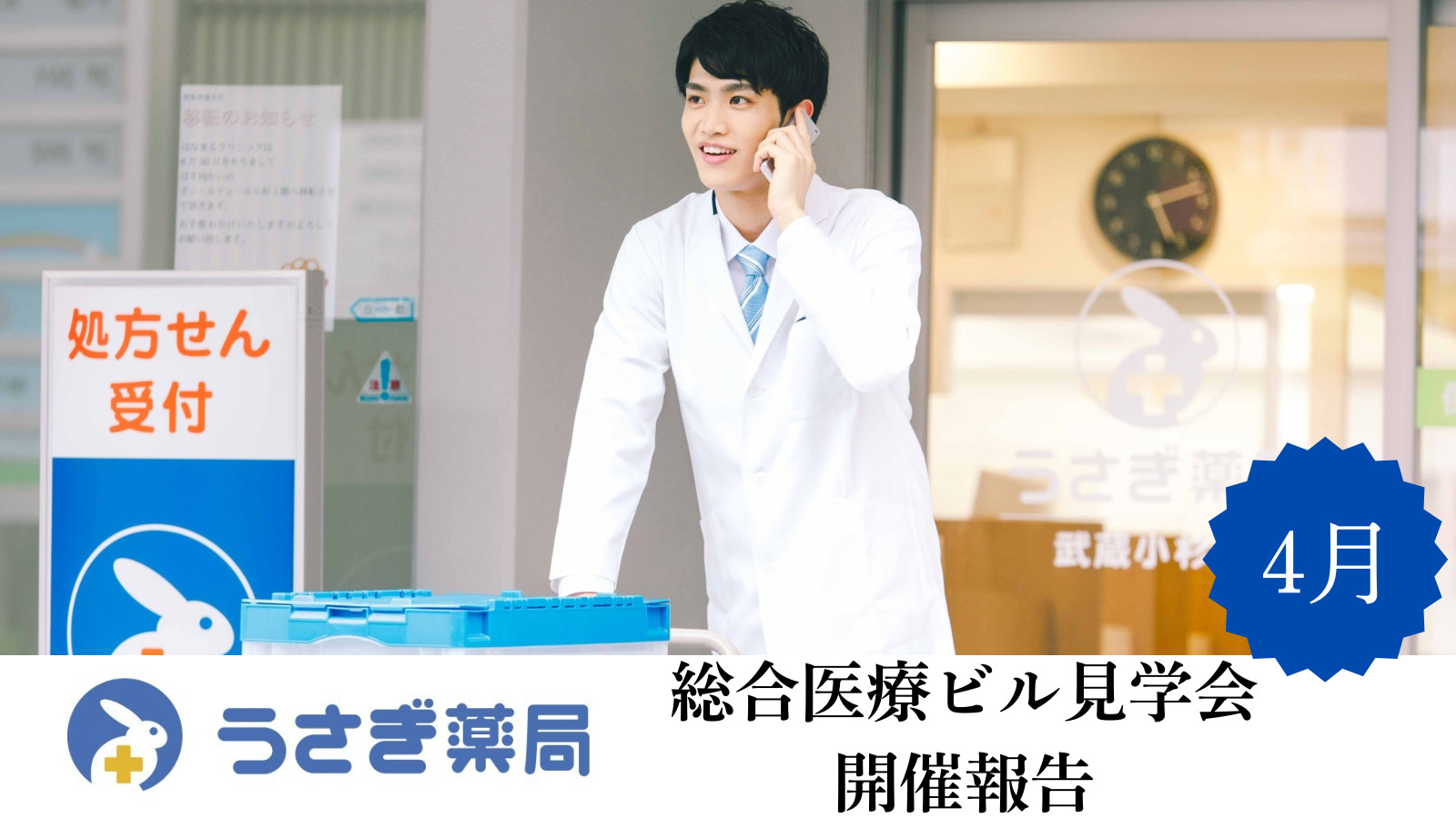 【4月実施報告】総合医療ビル見学会を実施しました！
