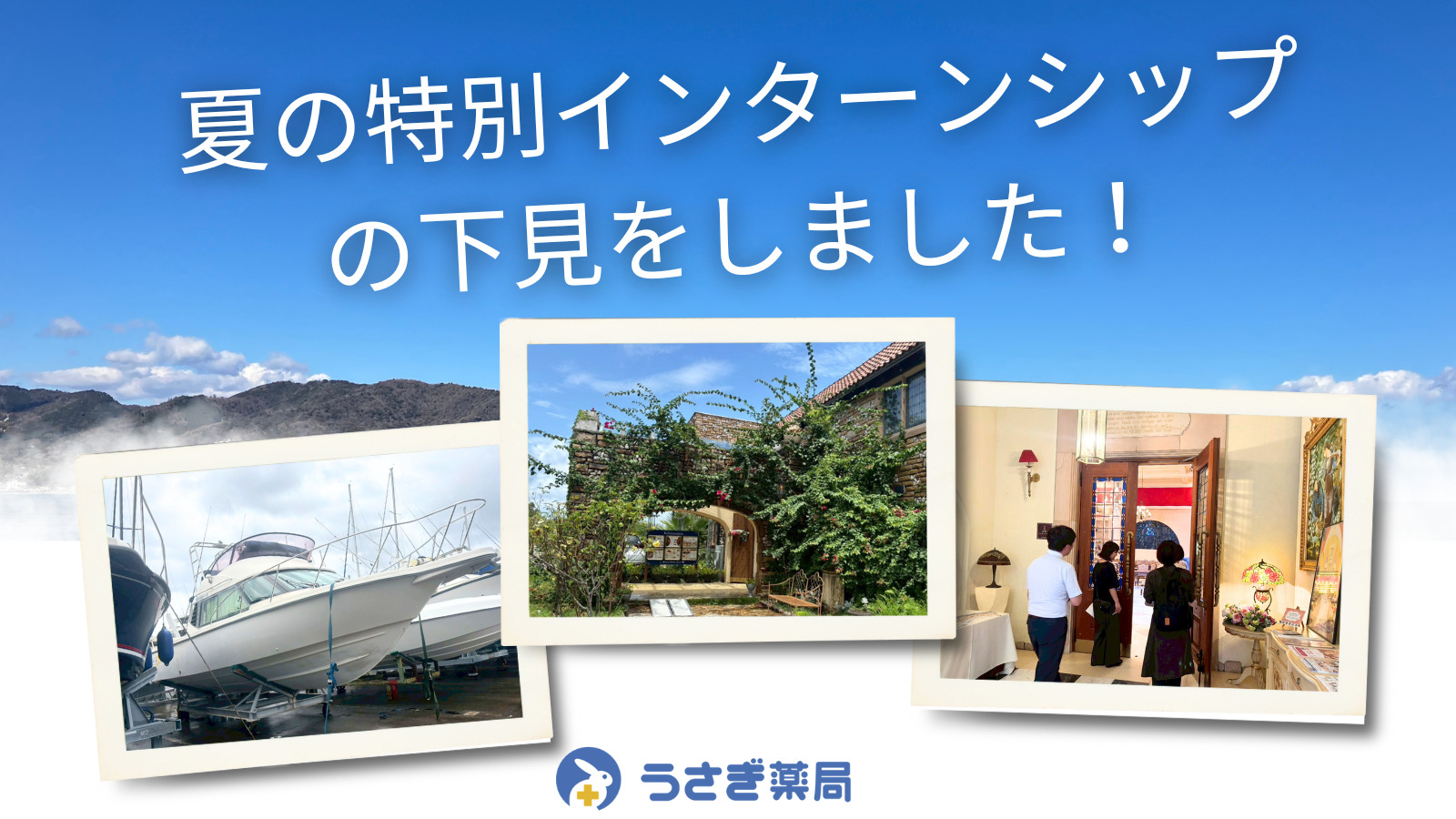 【夏の特別インターンシップ直前レポート】プログラム下見に行ってきました！