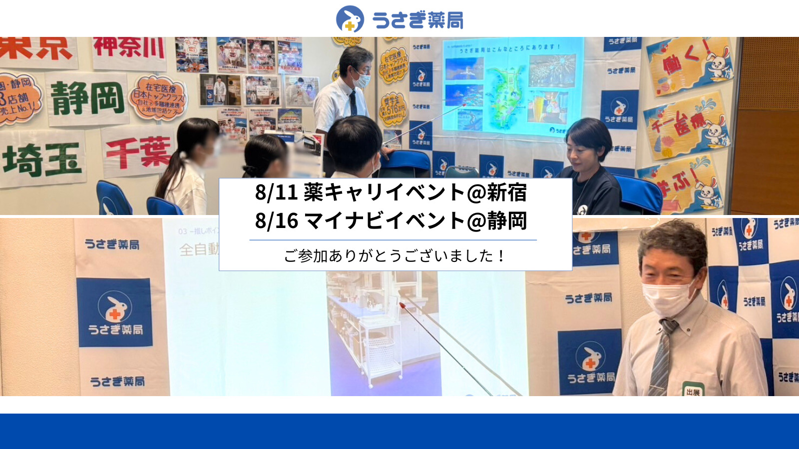 【イベントレポート】8月開催マイナビイベント・薬キャリイベントに参加しました！