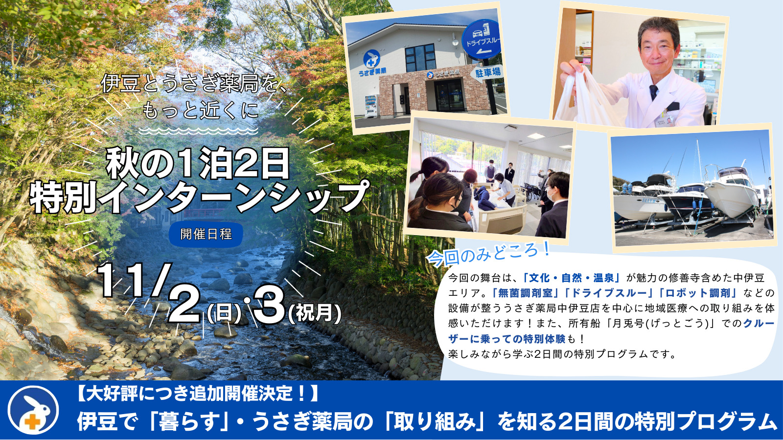 【大好評につき追加開催決定！】秋の1泊2日特別インターンシップの開催が決定しました！