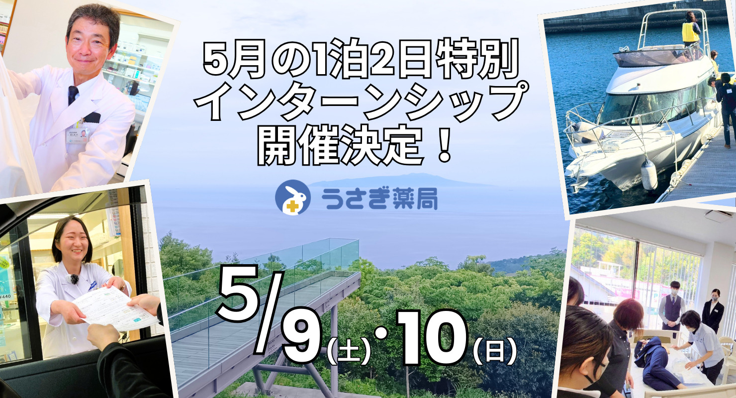 【今年も開催！】大好評の春の1泊2日特別インターンシップの開催が決定しました！