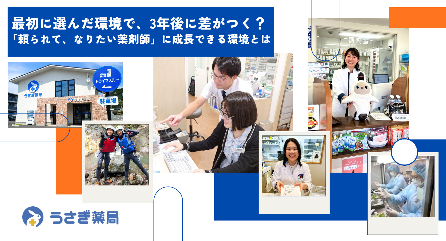 【新連載/毎月1日更新！】noteにて、薬学生向け「うさぎ薬局 新卒採用だより」をスタートしました！