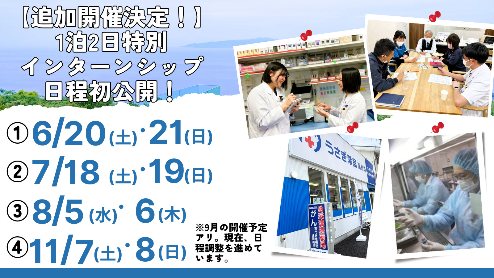 【大大好評企画！】6月～11月の1泊2日特別インターンシップの追加開催が決定しました！