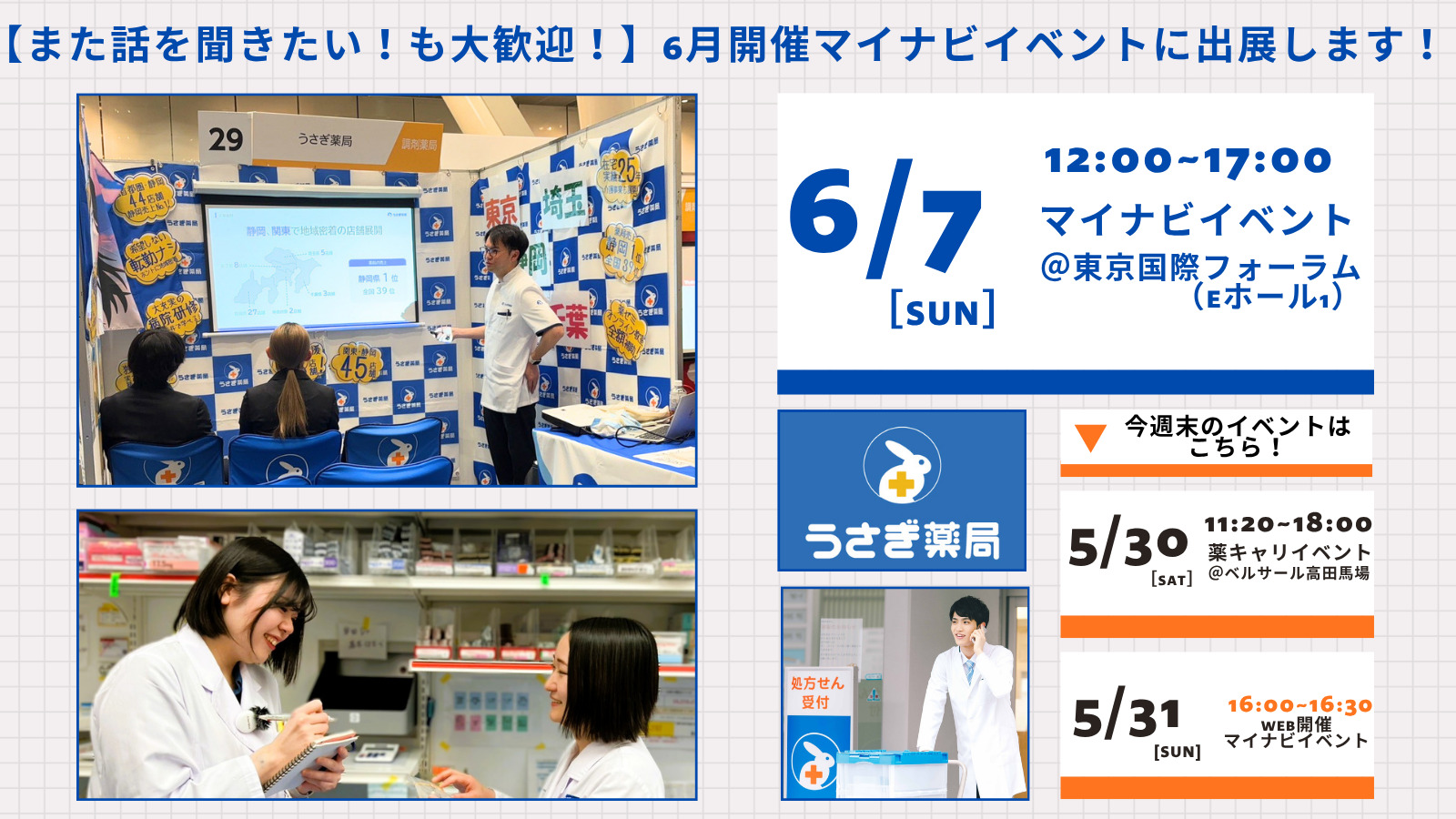 【また話を聞きたい！も大歓迎！】6月開催マイナビイベント＠東京国際フォーラムに出展します！