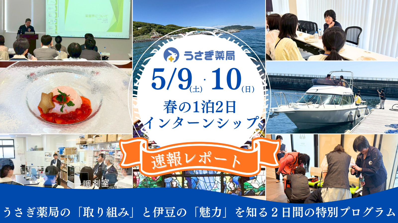 【速報レポ】クルージングから多職種連携ワークまで。春の1泊2日特別インターンシップを開催しました！