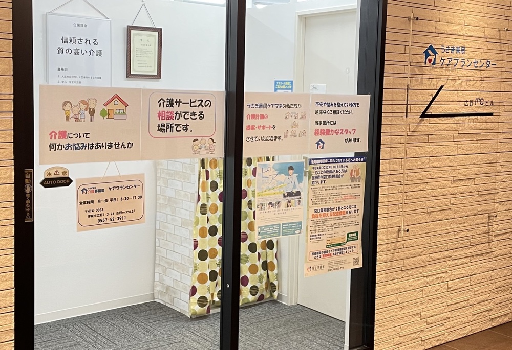 うさぎ薬局 ケアプランセンター